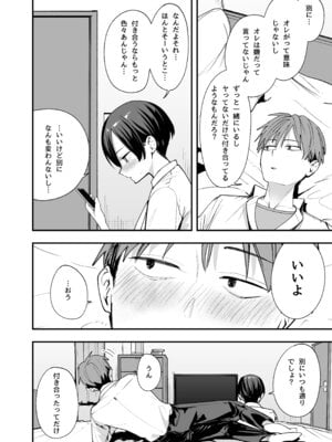 [フグタ家] ボーイッシュ幼なじみと付き合った日にセックスするだけ_07
