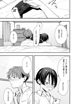 [フグタ家] ボーイッシュ幼なじみと付き合った日にセックスするだけ_08
