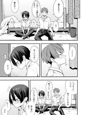 [フグタ家] ボーイッシュ幼なじみと付き合った日にセックスするだけ_10