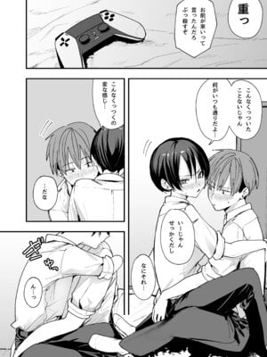 [フグタ家] ボーイッシュ幼なじみと付き合った日にセックスするだけ_11