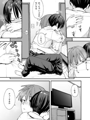 [フグタ家] ボーイッシュ幼なじみと付き合った日にセックスするだけ_12