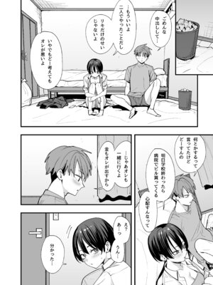 [フグタ家] ボーイッシュ幼なじみと付き合った日にセックスするだけ_67