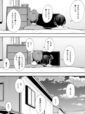 [フグタ家] ボーイッシュ幼なじみと付き合った日にセックスするだけ_68