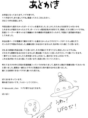 [フグタ家] ボーイッシュ幼なじみと付き合った日にセックスするだけ_70