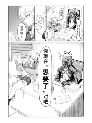 [ごびぃ] ドクターとウィシャデル (アークナイツ) [恶魔猎手一世机翻意译]