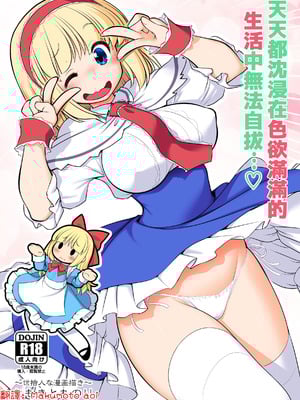 [世捨人な漫画描き (ともきとものり)] 毎日エッチ漬け生活から抜け出せない (東方Project)｜天天都沈浸在色欲滿滿的生活中無法自拔...❤ [明稿昨拖漢化組] [DL版]