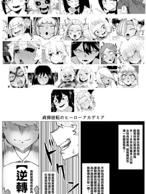 [おえかきかき] 貞操逆転のヒーローアカデミア  1-25(僕のヒーローアカデミア)[中国翻訳][疏碼][Banana手工漢化]