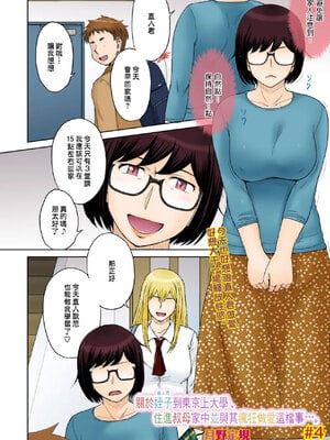 [月野定規] 東京の大学に通うため、甥がウチに下宿する事になりまして･･･。#4 (コミックホットミルク濃いめ vol.52) [中国翻訳]
