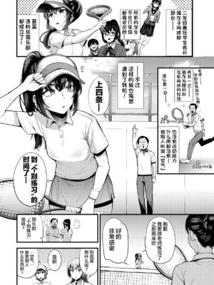 [団地の] 催眠支配+続～テニス部エース陥落～ [中国翻訳][白碼]_002