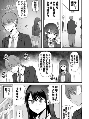 [モノクロームシアター (根黒)] 抜いてくれるダウナーちゃん テスト明けのエッチが最高過ぎた編_19