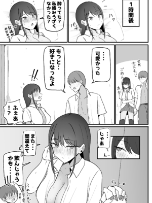 [モノクロームシアター (根黒)] 抜いてくれるダウナーちゃん テスト明けのエッチが最高過ぎた編_57