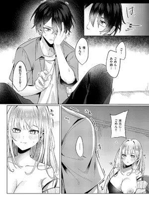 [乃莉助] ギャルになるなんて聞いてない！_474