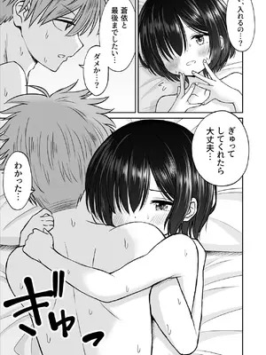[ことらっく] 雨が降る夜にだけ義妹を抱く話_44