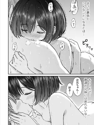 [ことらっく] 雨が降る夜にだけ義妹を抱く話_51