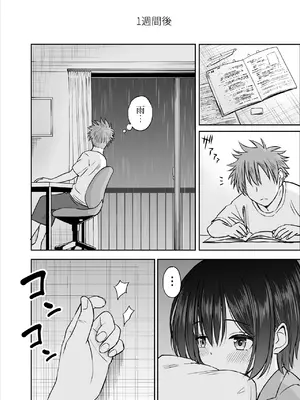 [ことらっく] 雨が降る夜にだけ義妹を抱く話_55