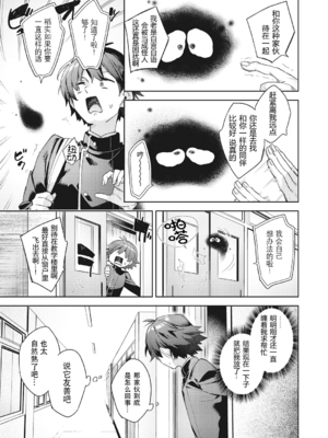 [冬みかん]はっぴーえちえちえくすぺりえんす 第1~3話 [中国翻訳][白碼][DL版]_007
