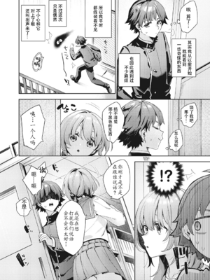 [冬みかん]はっぴーえちえちえくすぺりえんす 第1~3話 [中国翻訳][白碼][DL版]_008