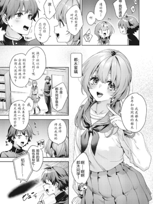 [冬みかん]はっぴーえちえちえくすぺりえんす 第1~3話 [中国翻訳][白碼][DL版]_009