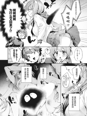 [冬みかん]はっぴーえちえちえくすぺりえんす 第1~3話 [中国翻訳][白碼][DL版]_010