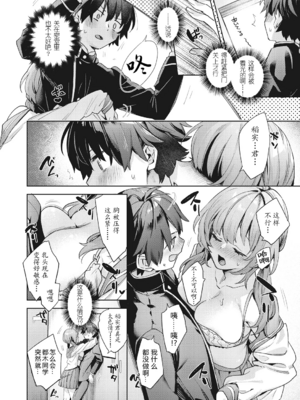[冬みかん]はっぴーえちえちえくすぺりえんす 第1~3話 [中国翻訳][白碼][DL版]_012