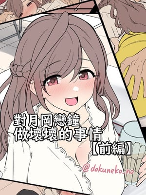 [毒猫ノイル] 月岡恋鐘に悪いことをする話(前編+後編) (アイドルマスター シャイニーカラーズ) [Origin個人測試漢化] [無修正]