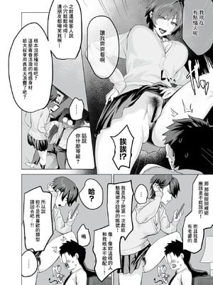 [ひきとぐ] 少子化対策マッチングアプリ 前編 (COMIC GEE vol.36) [中国翻訳]_07