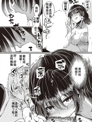 [ドウモウ] コンプラ違反です！杉田さん！(コミック ジエス 04) [中国翻訳] [DL版]_14