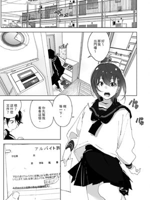 [すぺ (なかに)] 兄のことが大好きな妹の話｜超喜歡哥哥的妹妹 [中国翻訳] [無修正] [DL版]_005