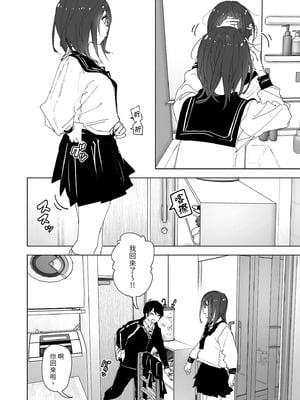 [すぺ (なかに)] 兄のことが大好きな妹の話｜超喜歡哥哥的妹妹 [中国翻訳] [無修正] [DL版]_014