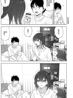 [すぺ (なかに)] 兄のことが大好きな妹の話｜超喜歡哥哥的妹妹 [中国翻訳] [無修正] [DL版]_039