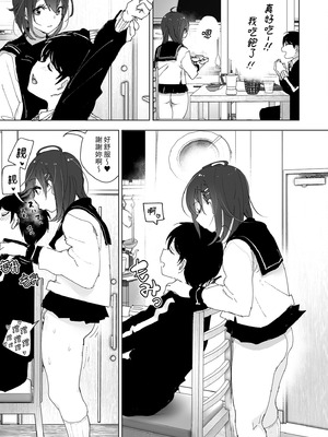 [すぺ (なかに)] 兄のことが大好きな妹の話｜超喜歡哥哥的妹妹 [中国翻訳] [無修正] [DL版]_063