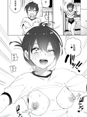 [すぺ (なかに)] 兄のことが大好きな妹の話｜超喜歡哥哥的妹妹 [中国翻訳] [無修正] [DL版]_080