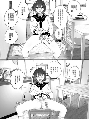 [すぺ (なかに)] 兄のことが大好きな妹の話｜超喜歡哥哥的妹妹 [中国翻訳] [無修正] [DL版]_099