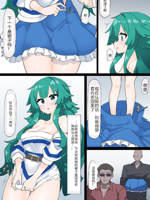 [リオレオリ] 脱衣麻雀に参加させられたしいな [中国翻訳]_04
