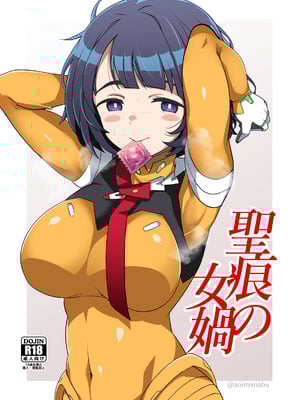 [BlueMage (あおいまなぶ)] 聖痕の女媧 (機動戦士Gundam GQuuuuuuX) [DL版]