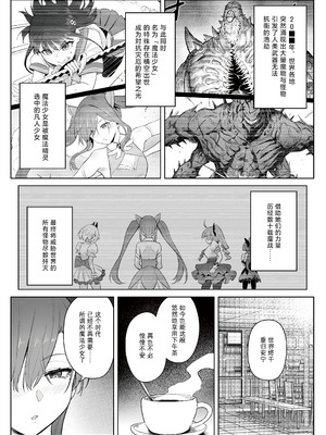 [COMEX (珍緑)] 元魔法少女の仕事話青 前日譚｜前魔法少女的工作故事 青 前日谈 [なつかわ風音联合汉化] [無修正] [DL版]_04