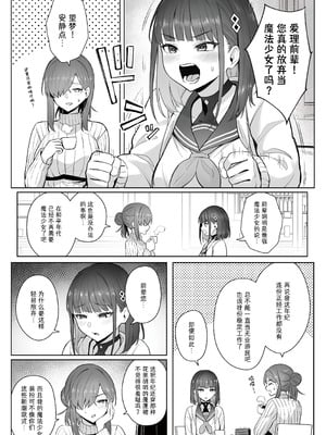 [COMEX (珍緑)] 元魔法少女の仕事話青 前日譚｜前魔法少女的工作故事 青 前日谈 [なつかわ風音联合汉化] [無修正] [DL版]_05