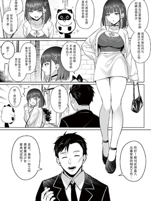 [COMEX (珍緑)] 元魔法少女の仕事話青 前日譚｜前魔法少女的工作故事 青 前日谈 [なつかわ風音联合汉化] [無修正] [DL版]_14