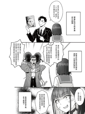 [COMEX (珍緑)] 元魔法少女の仕事話青 前日譚｜前魔法少女的工作故事 青 前日谈 [なつかわ風音联合汉化] [無修正] [DL版]_39