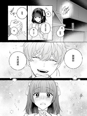 [THE猥談 (Luria)] 「推し」に抱かれる順番が、私のとこまで回ってきた [A君沒有名字] [DL版]_18