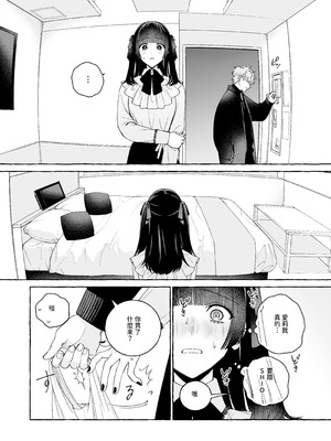 [THE猥談 (Luria)] 「推し」に抱かれる順番が、私のとこまで回ってきた [A君沒有名字] [DL版]_22