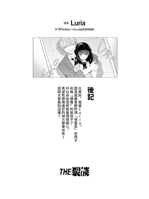 [THE猥談 (Luria)] 「推し」に抱かれる順番が、私のとこまで回ってきた [A君沒有名字] [DL版]_69