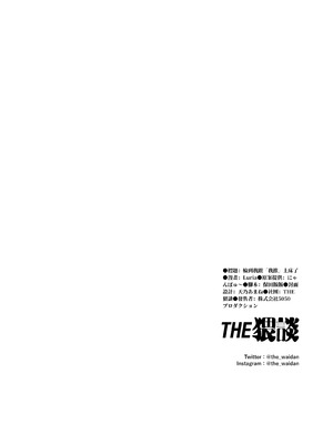 [THE猥談 (Luria)] 「推し」に抱かれる順番が、私のとこまで回ってきた [A君沒有名字] [DL版]_72