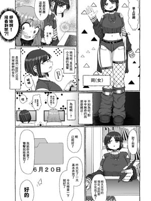 [えびのインプラント] マゾ浮気～ふたなり上司の無様イキ～ [中国翻訳]_06