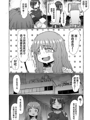 [えびのインプラント] マゾ浮気～ふたなり上司の無様イキ～ [中国翻訳]_08