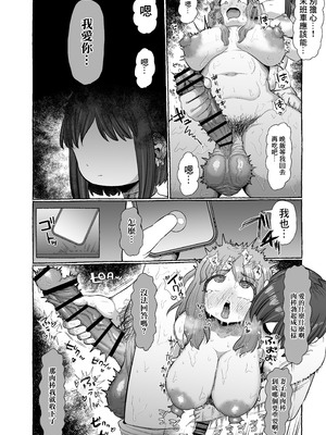 [えびのインプラント] マゾ浮気～ふたなり上司の無様イキ～ [中国翻訳]_15