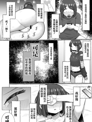 [えびのインプラント] マゾ浮気～ふたなり上司の無様イキ～ [中国翻訳]_27
