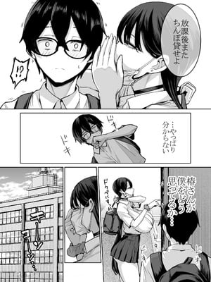 [はねっかえり (リコシェット)] オタクの僕にも中出しさせてくれる優しいヤリマンビッチギャル2_11