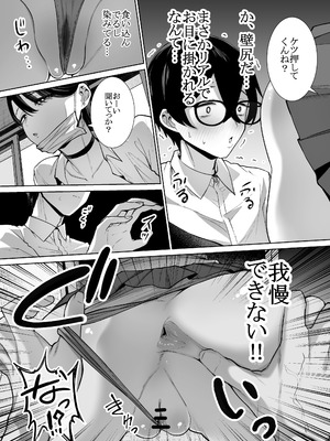 [はねっかえり (リコシェット)] オタクの僕にも中出しさせてくれる優しいヤリマンビッチギャル2_26