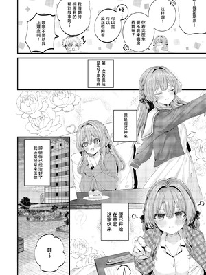 [Clear Doll (水白しずく)] Restart [白杨汉化组] [DL版]_07
